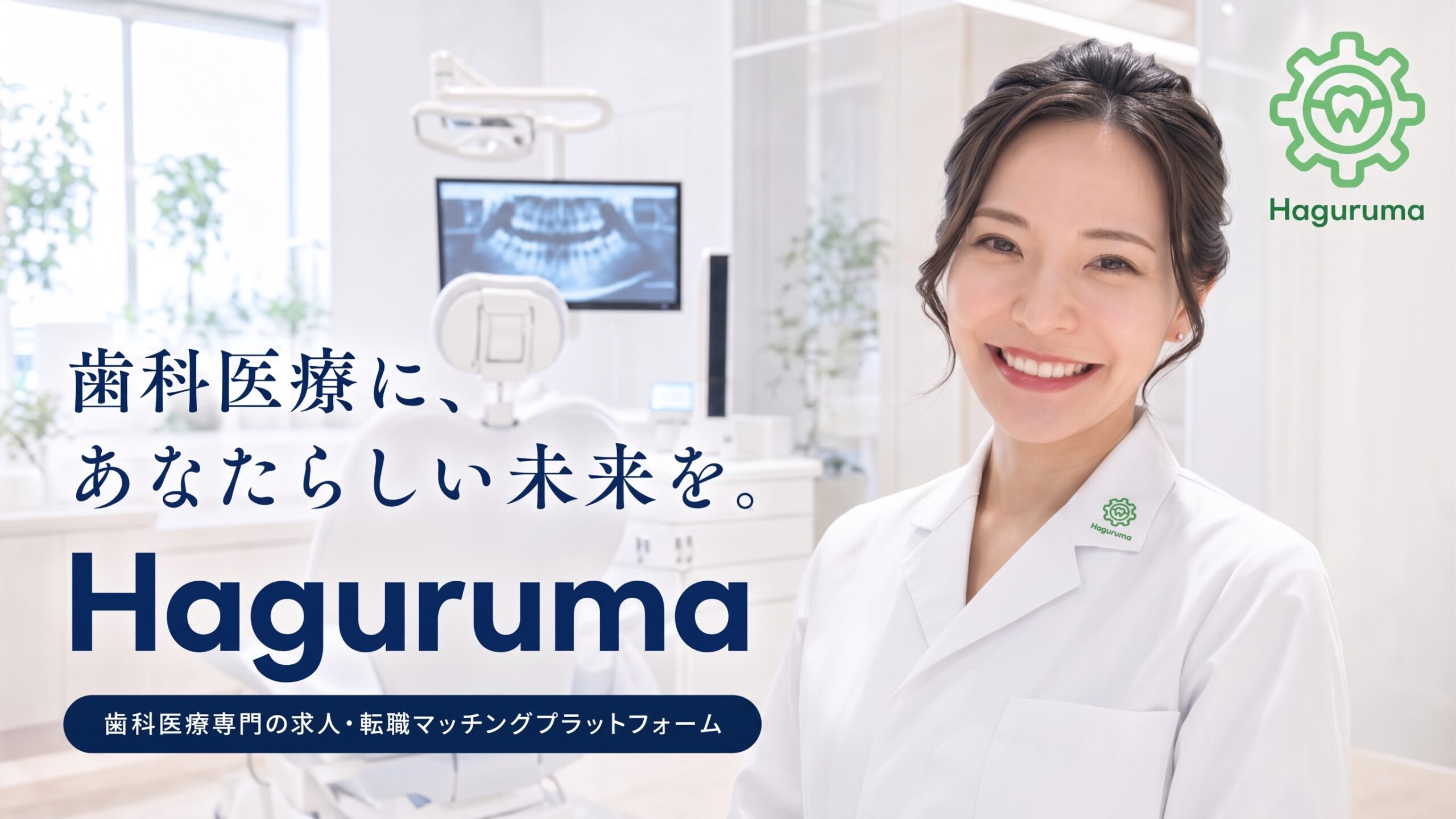 「辞めるしかない」と泣いた仲間を、もう見たくない。私がHagurumaを立ち上げた理由